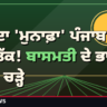 ਜੰਗ ਦਾ 'ਮੁਨਾਫ਼ਾ' ਪੰਜਾਬ ਦੇ ਖੇਤਾਂ ਤੱਕ! ਬਾਸਮਤੀ ਦੇ ਭਾਅ 53% ਚੜ੍ਹੇ, ਏਕੜ ਪਿੱਛੇ ₹25,000 ਵਾਧੂ