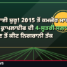 ਰਬੀ ਬਿਜਾਈ ਸ਼ੁਰੂ! 2015 ਤੋਂ ਕਮਜ਼ੋਰ ਮਾਨਸੂਨ ਤੋਂ ਬਾਅਦ ਕ੍ਰਾਪਲਾਈਫ ਦੀ 4-ਸੂਤਰੀ ਸਲਾਹ — ਬੀਜ ਸੋਧਣ ਤੋਂ ਕੀਟ ਨਿਗਰਾਨੀ ਤੱਕ