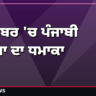October Punjabi cinema release calendar