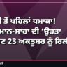 Udta Teer 23 October release