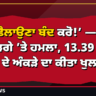 ਨੱਡਾ-ਖੜਗੇ SIR ਚੋਣ ਸੂਚੀਆਂ ਵਿਵਾਦ
