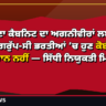 ਹਰਿਆਣਾ ਕੈਬਨਿਟ ਦਾ ਅਗਨੀਵੀਰਾਂ ਲਈ ਵੱਡਾ ਤੋਹਫ਼ਾ