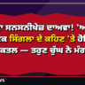 ਪਿਤਾ ਦਾ ਸਨਸਨੀਖੇਜ਼ ਦਾਅਵਾ! 'ਆਪ' ਵਿਧਾਇਕ ਸਿੰਗਲਾ ਦੇ ਕਹਿਣ 'ਤੇ ਹੋਇਆ ਝੋਟੇ ਦਾ ਕਤਲ — ਤਰੁਣ ਚੁੱਘ ਨੇ ਮੰਗੀ ਜਾਂਚ