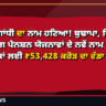 ਇੰਦਰਾ ਗਾਂਧੀ ਦਾ ਨਾਮ ਹਟਿਆ! ਬੁਢਾਪਾ, ਵਿਧਵਾ ਤੇ ਦਿਵਿਆਂਗ ਪੈਨਸ਼ਨ ਯੋਜਨਾਵਾਂ ਦੇ ਨਵੇਂ ਨਾਮ — 3.20 ਕਰੋੜ ਲੋਕਾਂ ਲਈ ₹53,428 ਕਰੋੜ ਦਾ ਵੱਡਾ ਫੈਸਲਾ
