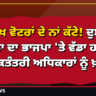 ਦੁਸ਼ਯੰਤ ਚੌਟਾਲਾ ਦਾ ਭਾਜਪਾ 'ਤੇ ਹਮਲਾ — 34 ਲੱਖ ਵੋਟਰਾਂ ਦੇ ਨਾਂ ਕੱਟੇ