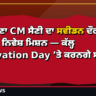 ਹਰਿਆਣਾ CM ਸੈਣੀ ਦਾ ਸਵੀਡਨ ਦੌਰਾ ਸ਼ੁਰੂ! 4 ਦਿਨਾਂ ਨਿਵੇਸ਼ ਮਿਸ਼ਨ — ਕੱਲ੍ਹ Innovation Day ’ਤੇ ਕਰਨਗੇ ਸੰਬੋਧਨ
