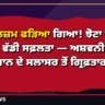 ਮੁੱਖ ਮੁਲਜ਼ਮ ਫੜਿਆ ਗਿਆ! ਝੋਟਾ ਕਤਲ ਕੇਸ ‘ਚ ਵੱਡੀ ਸਫ਼ਲਤਾ