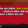 ਪਰਗਟ ਸਿੰਘ ਬਠਿੰਡਾ ਦੌਰਾ