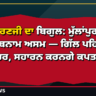 ਅੱਜ ਤੋਂ ਰਣਜੀ ਦਾ ਬਿਗੁਲ: ਮੁੱਲਾਂਪੁਰ 'ਚ ਪੰਜਾਬ ਬਨਾਮ ਅਸਮ