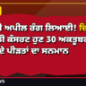 MP ਦੀ ਅਪੀਲ ਰੰਗ ਲਿਆਈ! ਦਿਲਜੀਤ ਦਾ ਦਿੱਲੀ ਕੰਸਰਟ ਹੁਣ 30 ਅਕਤੂਬਰ ਨੂੰ — 1984 ਦੇ ਪੀੜਤਾਂ ਦਾ ਸਨਮਾਨ