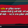 ਹਰਿਆਣਾ ਮੈਟਰੋ ਨਮੋ ਭਾਰਤ ਟ੍ਰਾਂਜ਼ਿਟ ਪੁਸ਼