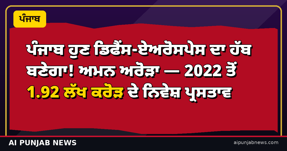 ਡਿਫੈਂਸ-ਏਅਰੋਸਪੇਸ ਹੱਬ — ਥੰਬਨੇਲ