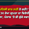 ਰੇਖਾ ਗੁਪਤਾ SIR ਪ੍ਰਦਰਸ਼ਨ ਹਮਲਾ