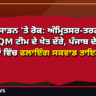 CAQM ਖੇਤ ਦੌਰਾ ਥੰਬਨੇਲ