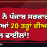 CBI ਨੇ ਪੰਜਾਬ ਸਰਕਾਰ ਤੋਂ ਮੰਗੀਆਂ 20 ਤਰ੍ਹਾਂ ਦੀਆਂ ਅਸਲ ਫਾਈਲਾਂ!