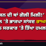 ‘ਸਮਰਥਨ ਦੀ ਥਾਂ ਗੋਲੀ ਮਿਲੀ!’ — ਝੋਟੇ ਦੇ ਕਤਲ ’ਤੇ ਭਾਜਪਾ ਸਾਂਸਦ ਰਾਘਵ ਚੱਢਾ ਦਾ ਮਾਨ ਸਰਕਾਰ ’ਤੇ ਤਿੱਖਾ ਹਮਲਾ