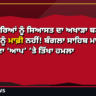 ਗੁਰਦੁਆਰਿਆਂ ਨੂੰ ਸਿਆਸਤ ਦਾ ਅਖਾੜਾ ਬਣਾਉਣ ਵਾਲਿਆਂ ਨੂੰ ਮਾਫ਼ੀ ਨਹੀਂ! ਬੰਗਲਾ ਸਾਹਿਬ ਮਾਮਲੇ ‘ਤੇ ਕਾਲਕਾ ਦਾ ‘ਆਪ’ ’ਤੇ ਤਿੱਖਾ ਹਮਲਾ