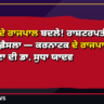 6 ਰਾਜਾਂ ਦੇ ਰਾਜਪਾਲ ਬਦਲੇ! ਰਾਸ਼ਟਰਪਤੀ ਮੁਰਮੂ ਦਾ ਵੱਡਾ ਫ਼ੈਸਲਾ