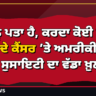 ਸਭ ਨੂੰ ਪਤਾ ਹੈ, ਕਰਦਾ ਕੋਈ ਨਹੀਂ! ਛਾਤੀ ਦੇ ਕੈਂਸਰ ’ਤੇ ਅਮਰੀਕੀ ਕੈਂਸਰ ਸੁਸਾਇਟੀ ਦਾ ਵੱਡਾ ਖ਼ੁਲਾਸਾ