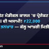 ਫਰੀਦਕੋਟ ਮੈਡੀਕਲ ਕਾਲਜ ਪ੍ਰੋਜੈਕਟ ਨਰਸ-II ਭਰਤੀ