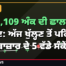 ਸ਼ੇਅਰ ਬਾਜ਼ਾਰ ਸਵੇਰ ਪੂਰਵ ਝਲਕ 14 ਅਕਤੂਬਰ 2026