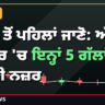 ਮਾਰਕੀਟ ਪ੍ਰੀਵਿਊ 15 ਅਕਤੂਬਰ 2026