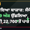 feat-sensex-nifty-closing-13-oct
