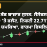 Sensex Nifty midday October 14 market thumbnail