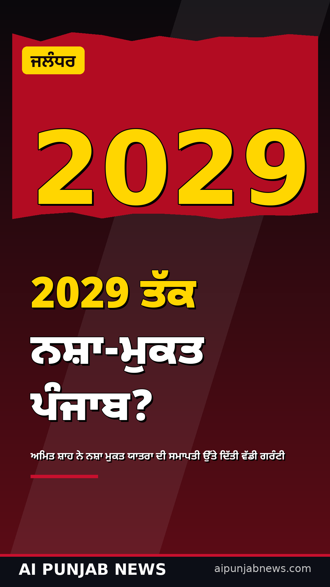 Amit Shah story page