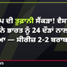 ਸਾਈ ਹੋਪ ਦੀ ਤੂਫ਼ਾਨੀ ਸੈਂਕੜਾ! ਵੈਸਟ ਇੰਡੀਜ਼ ਨੇ ਭਾਰਤ ਨੂੰ 24 ਦੌੜਾਂ ਨਾਲ ਹਰਾਇਆ