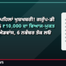 ਗਰੁੱਪ-ਡੀ ਮੁਲਾਜ਼ਮ ਤਿਉਹਾਰੀ ਐਡਵਾਂਸ ਥੰਬਨੇਲ