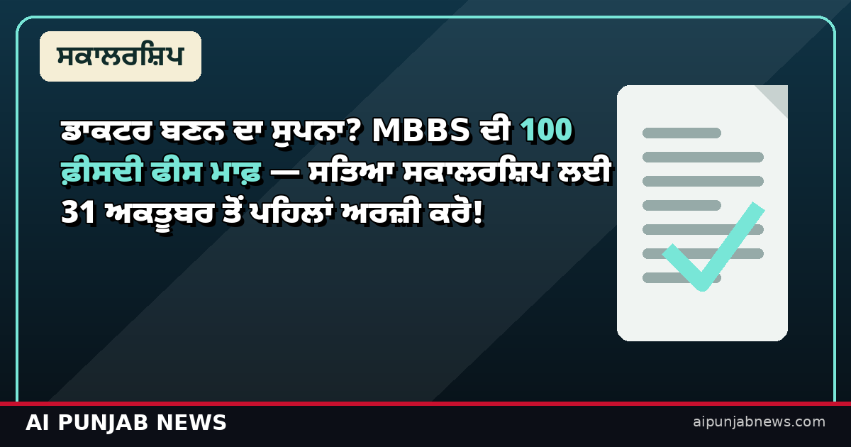 Satya Scholarship MBBS 100% fee useful thumbnail