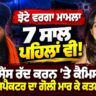ਝੋਟੇ ਵਰਗਾ ਮਾਮਲਾ 7 ਸਾਲ ਪਹਿਲਾਂ ਵੀ! thumbnail