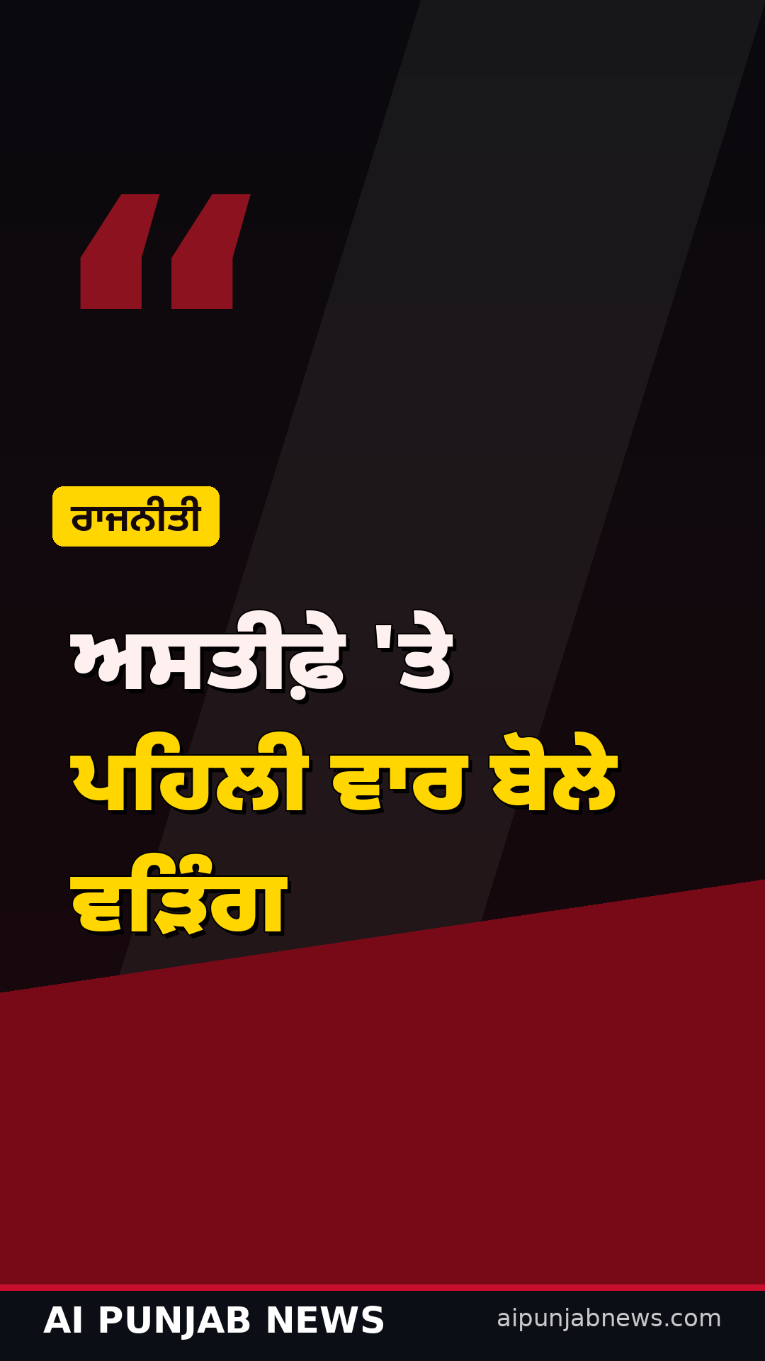 ਅਸਤੀਫ਼ੇ ‘ਤੇ ਪਹਿਲੀ ਵਾਰ ਬੋਲੇ ਵੜਿੰਗ
