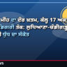 ਪੰਜਾਬ ਮੌਸਮ 17 ਅਕਤੂਬਰ — ਸ਼ਾਮ ਅੱਪਡੇਟ
